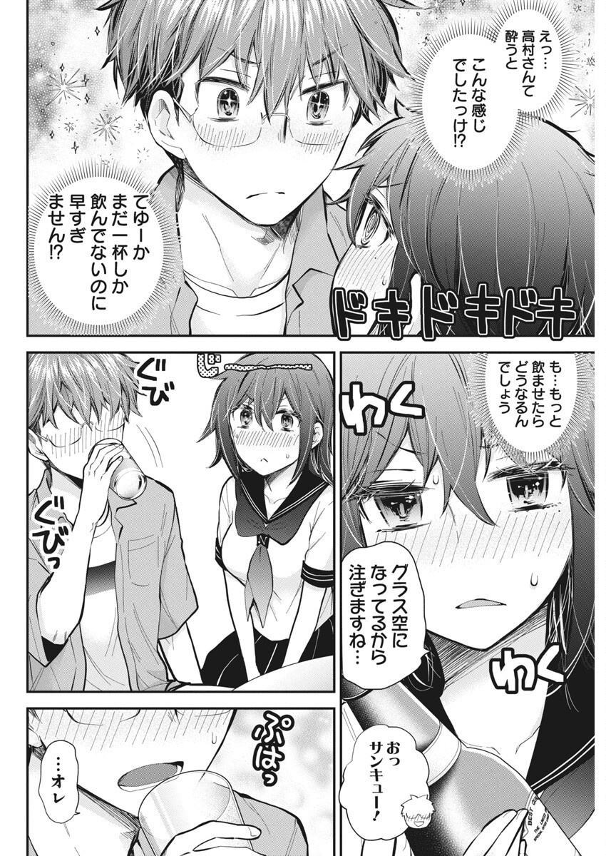 Henjyo – hen na jyoshi kousei amaguri senko - Chapter 125 - Page 10